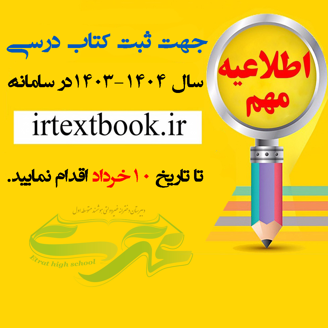 ثبت نام کتاب درسی سال تحصیلی 1404-1403