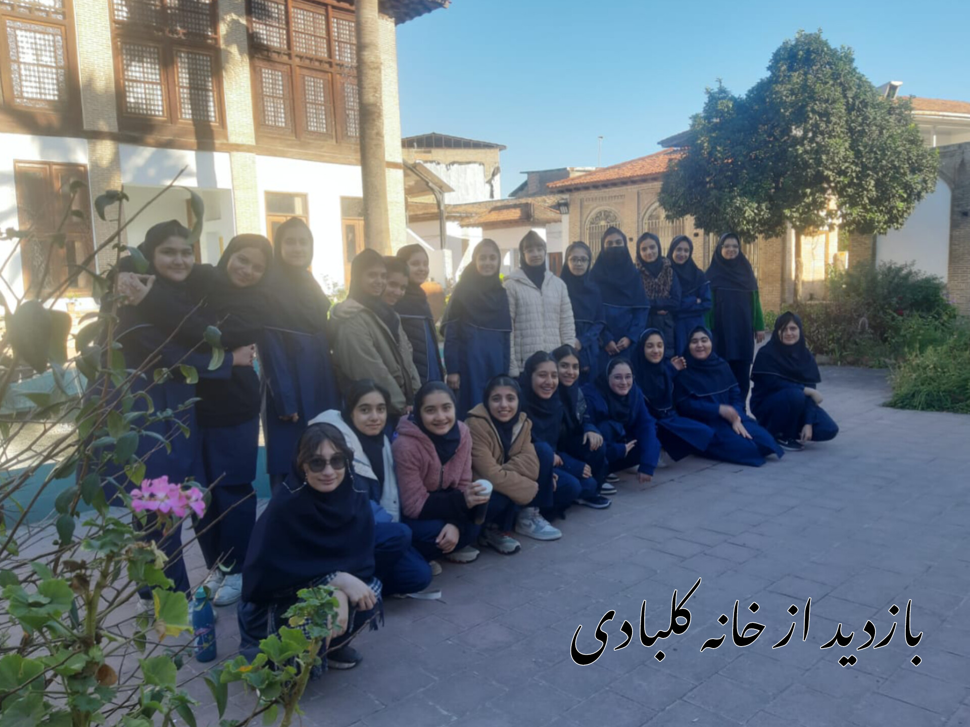 بازدید از خانه کلبادی